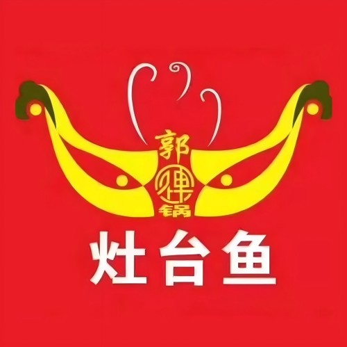 郭连锅灶台鱼(纳丹堡店)