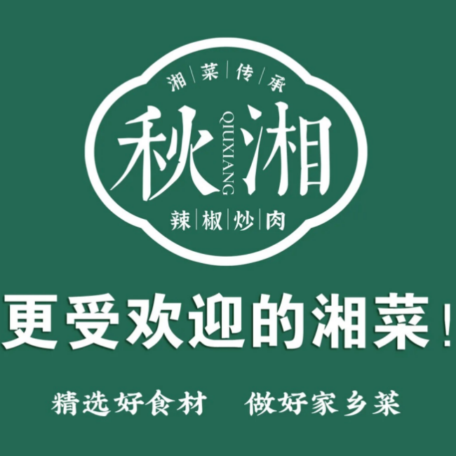 秋湘辣椒炒肉(群力店)