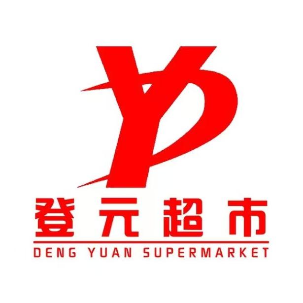 登元超市(察哈尔北大街店)