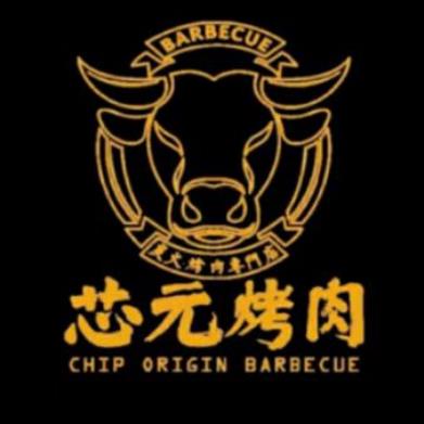 芯元·烧烤熟成牛肉(经开店)