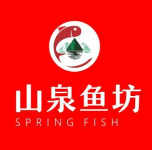 山泉鱼坊(凤凰西街店)