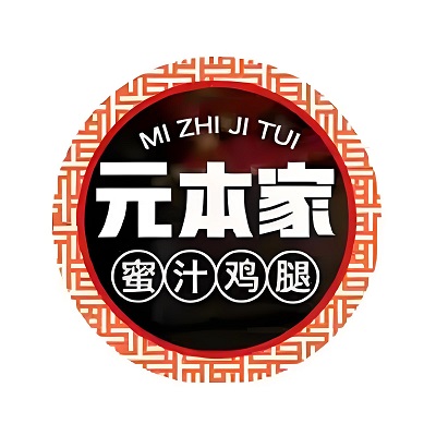 元本家蜜汁鸡腿(翔安总店)