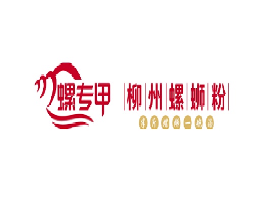 螺专甲螺蛳粉·螺火锅(新玛特店)