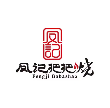 老嘉州凤记把把烧(黑金店)