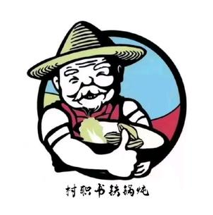 村职书铁锅炖(乐汇城店)