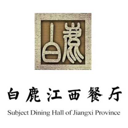 白鹿讲西餐厅(广渠门店)