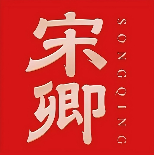 宋卿制金铺(嘉兴店)