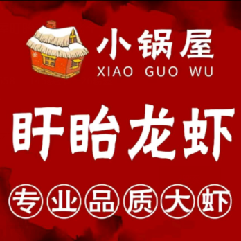 小锅屋·盱眙龙虾·烧烤·烤全羊(苏州总店)