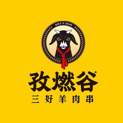 孜然谷(老军营店)