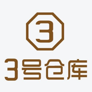 3号仓库(方圆巷店)