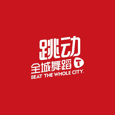 跳动全城舞蹈(惠济万达店)