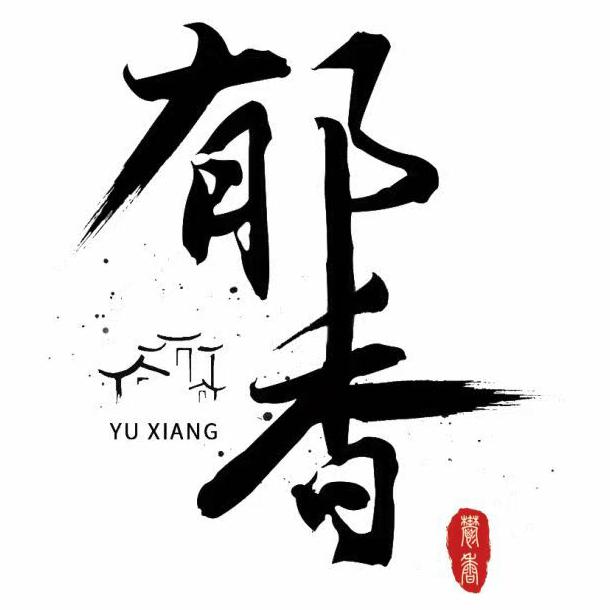 郁香饭店·50年三代老馆子(东城路店)