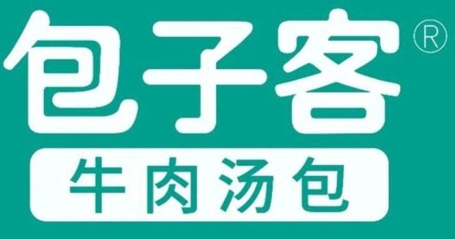 包子客牛肉汤包(泉城广场店)