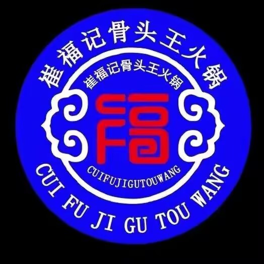 崔福记骨头锅(湖东店)