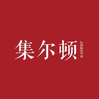 集尔顿烤肉火锅海鲜自助(萍乡天虹店)