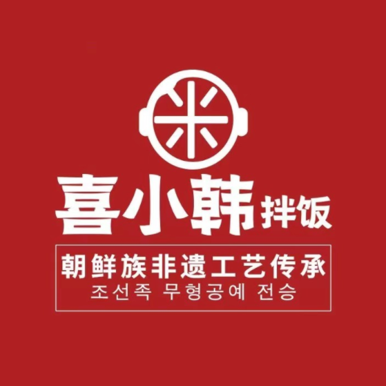 喜小韩YANBIAN石锅拌饭·部队火锅(星河店)