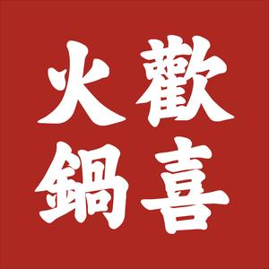 欢喜火锅(华海路店)