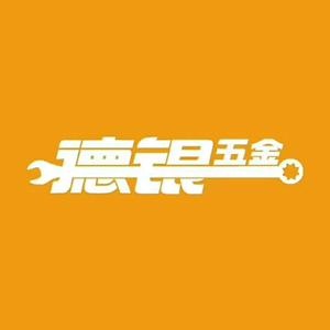 德银五金交电连锁(华洋街店)