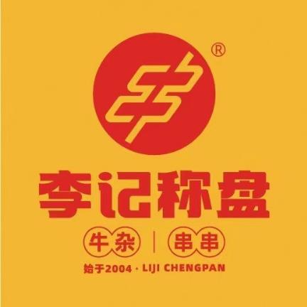 李记秤盘串串牛杂火锅(广福店)