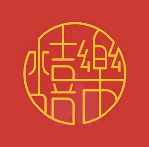 熺樂自助小火锅(吾悦店)