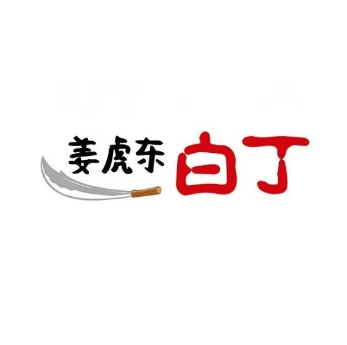 姜虎太白丁韩国传统烤肉(恒隆广场店)