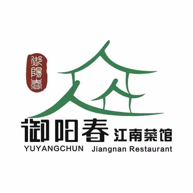 御阳春江南小灶(长江北街店)