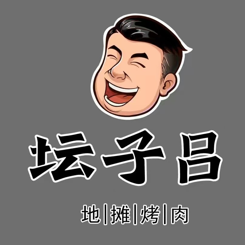 坛子吕地摊烤肉(商业中心店)