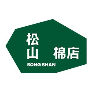 松山棉店(山西运城万达店)