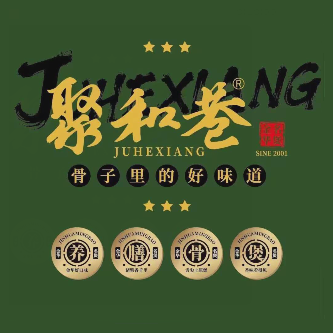 聚和金华名煲