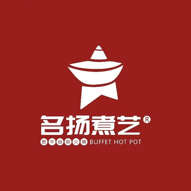 名扬煮艺肥牛自助火锅(江夏店)