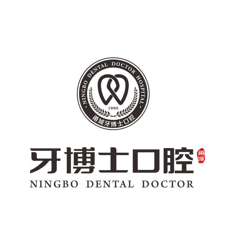 牙博士口腔(怀化分院)
