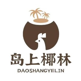 岛上椰林·东方烤乳猪·海南十大名菜(亚龙湾玫瑰大道店)