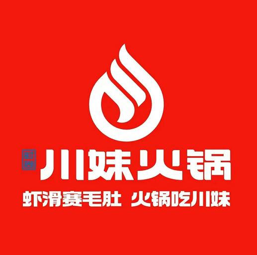 时尚川妹火锅(新民路店)