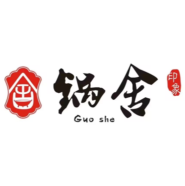 锅舍印象(煤山路店)