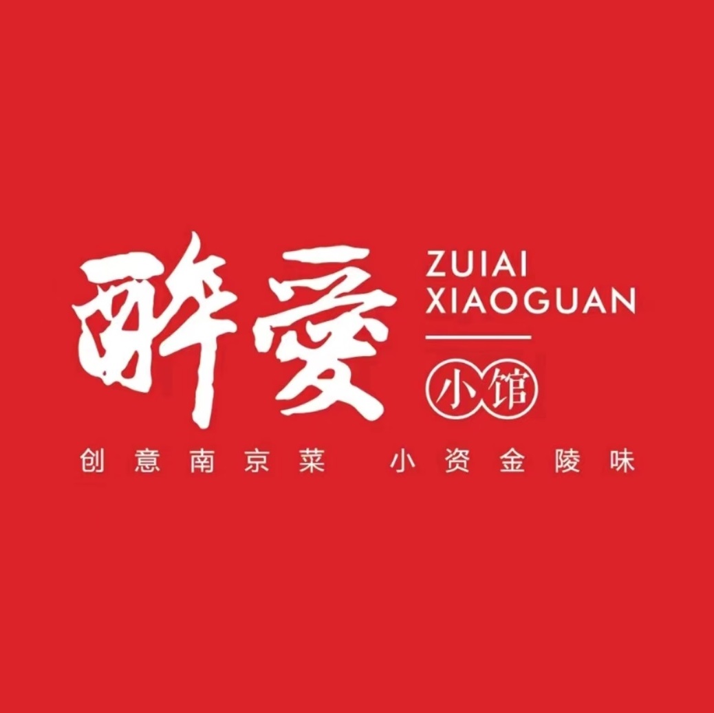 醉爱小馆(马路街店)