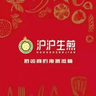 沪沪生煎(农科路店)