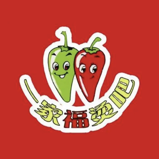一家福烫吧(十里坊店)