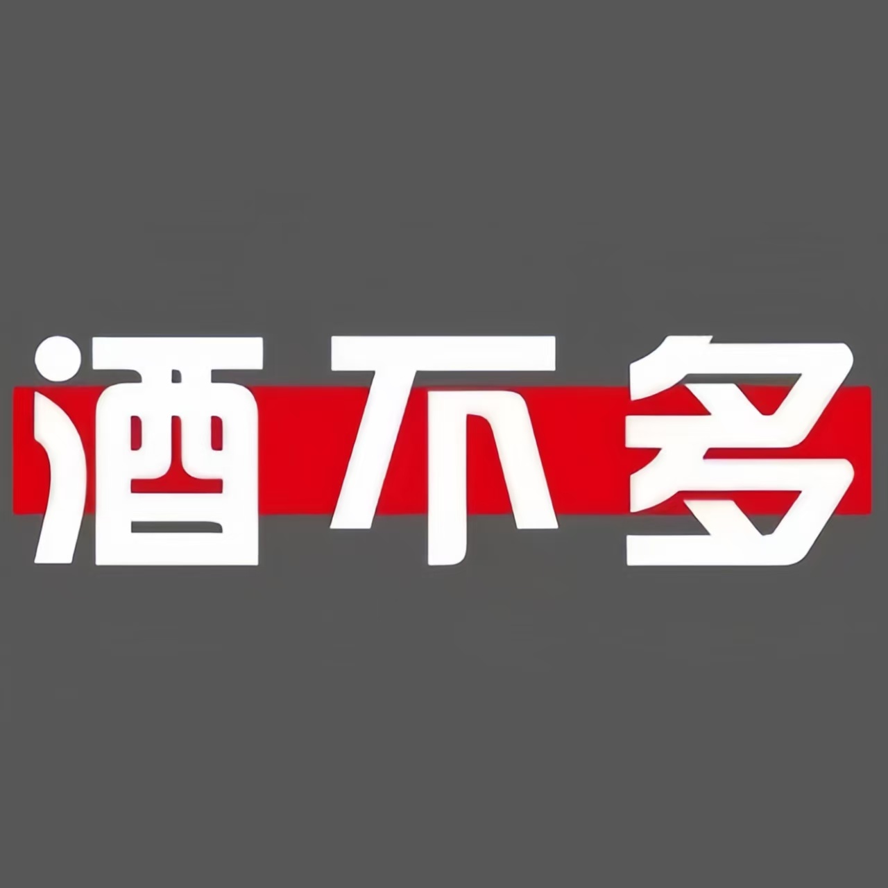酒不多(鼎立店)
