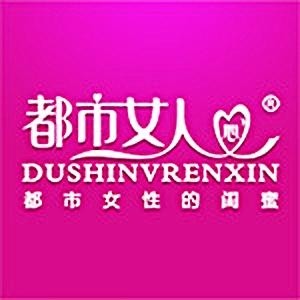 都市女人心(邢瓷大街店)