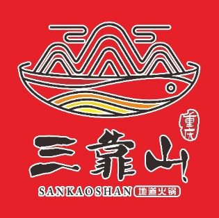 三靠山地道重庆火锅(多宝城店)