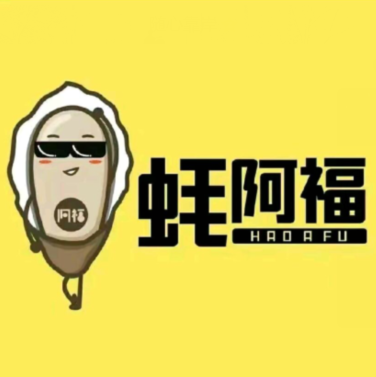 蚝阿福小海鲜夜市餐厅(曾都店)