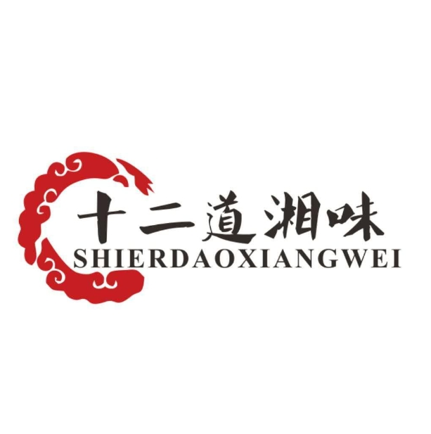 十二道湘味(博浪海港城店)