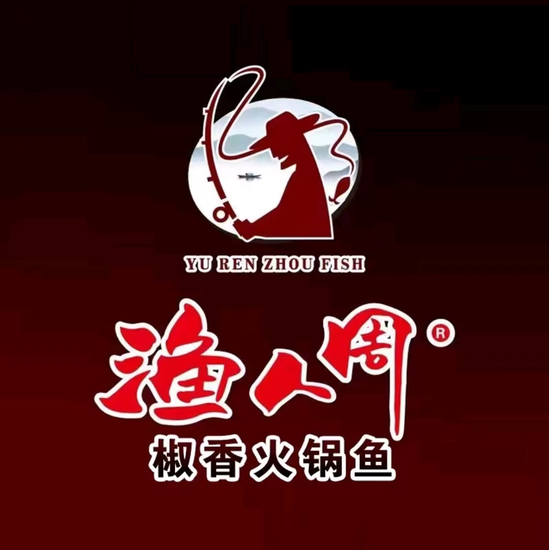 渔人周椒香火锅鱼(解放街店)