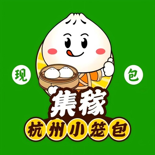 集稼杭州小笼包(恒利大厦A幢店)