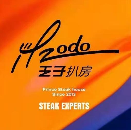 佐度王子扒房(金安店)