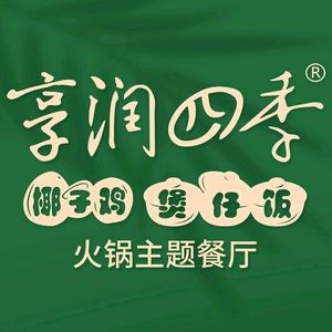 享润四季椰子鸡音乐主题餐厅(万达鹭港店)