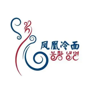 凤凰冷面(现代国际店)