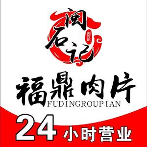 闽石记福鼎肉片(晋江店)