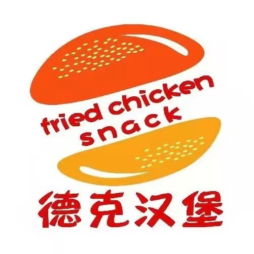 德克草汉堡(孝肃街店)