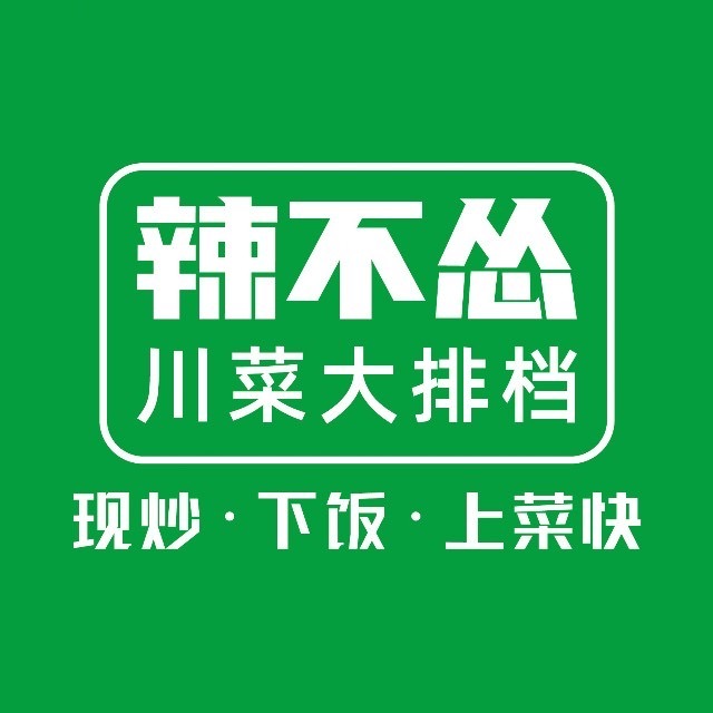 辣不怂·川菜大排档(武汉天地店)